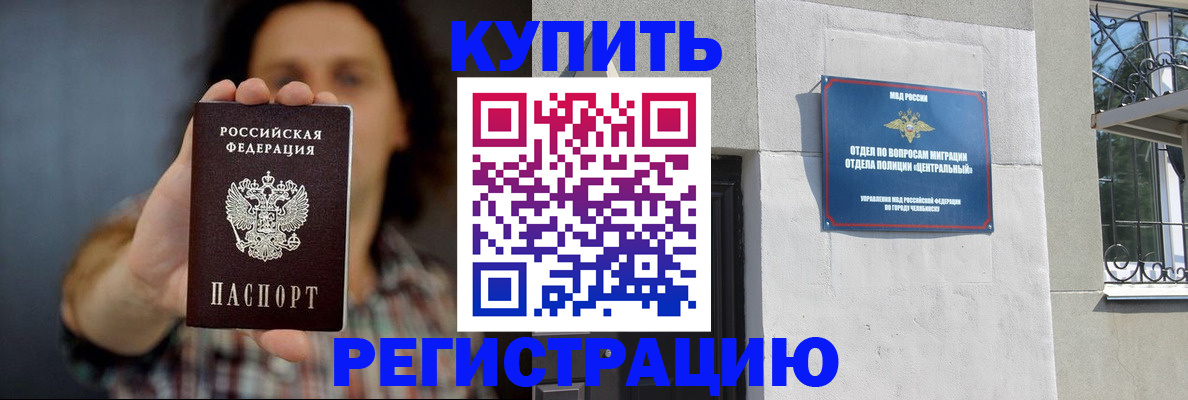 временная регистрация для школы в Чулыме